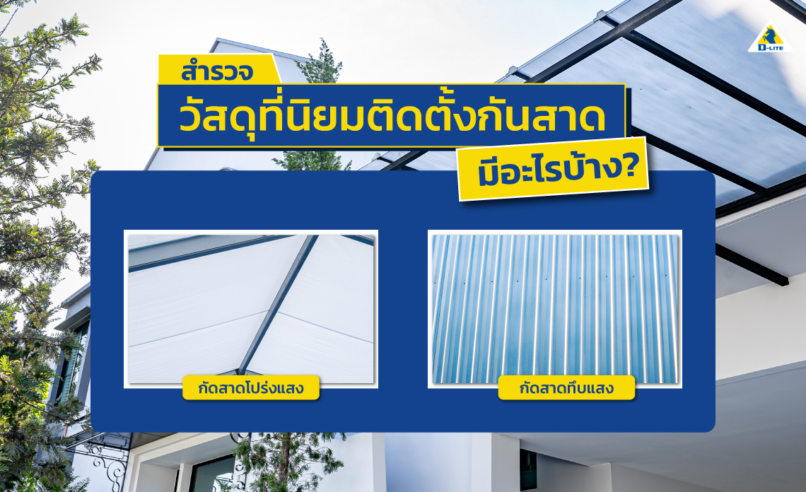 กันสาดบ้าน
