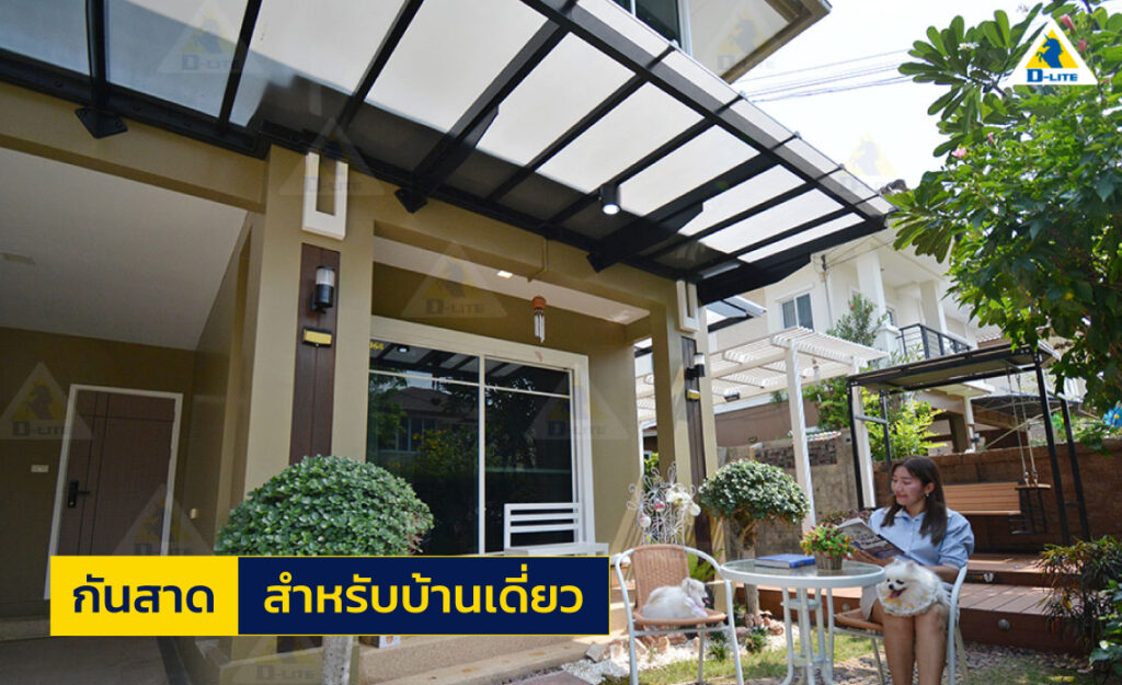 กันสาดหน้าบ้าน