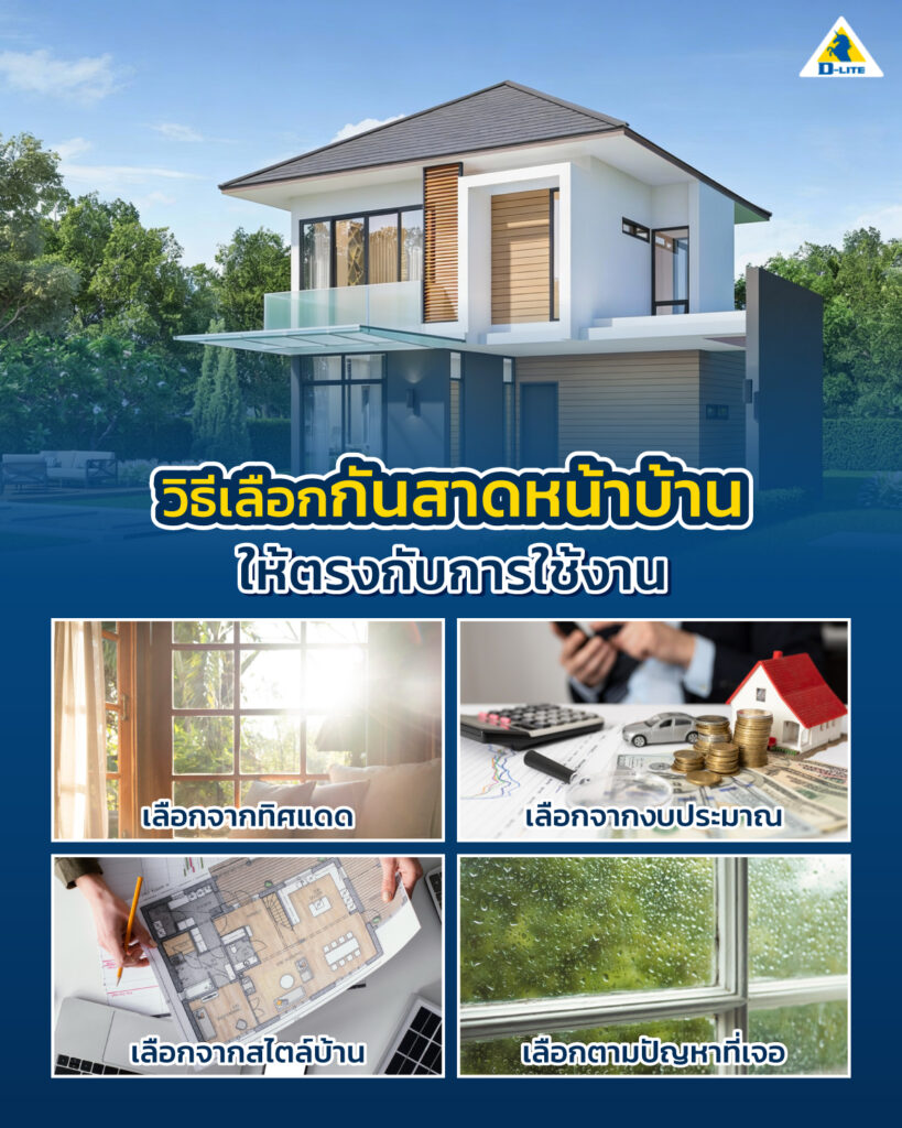 กันสาดหน้าบ้าน