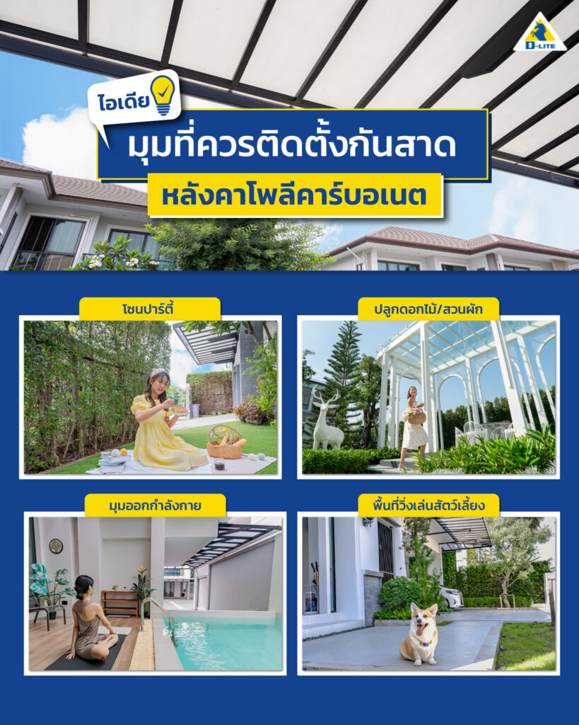 หลังคาโพลีคาร์บอเนต