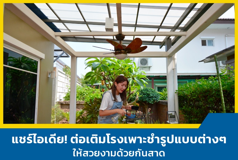 กันสาดโปร่งแสง
