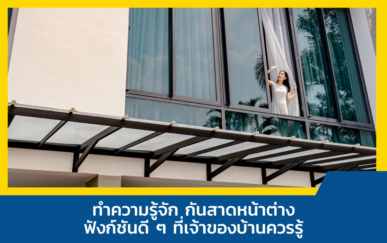 กันสาดหน้าต่าง