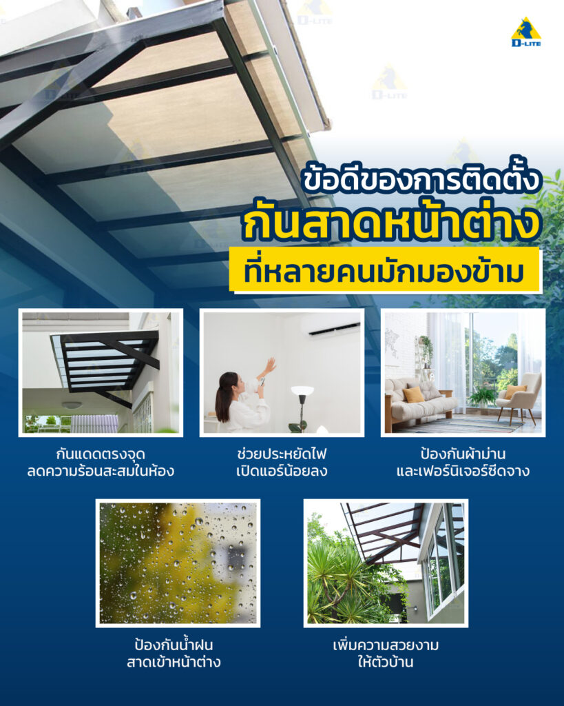 กันสาดหน้าต่าง