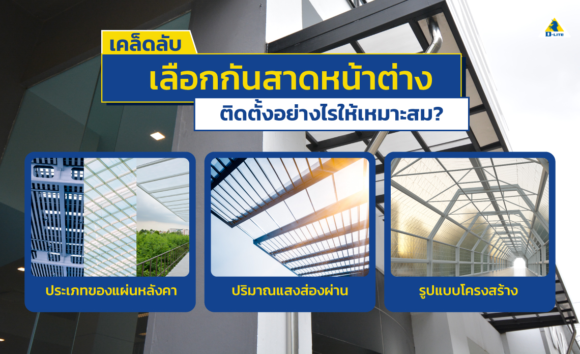 กันสาดหน้าต่าง