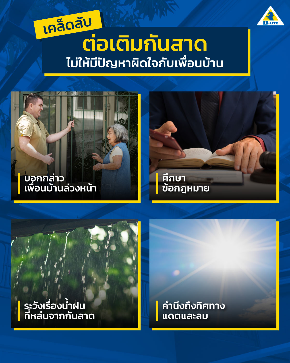 ต่อเติมกันสาด