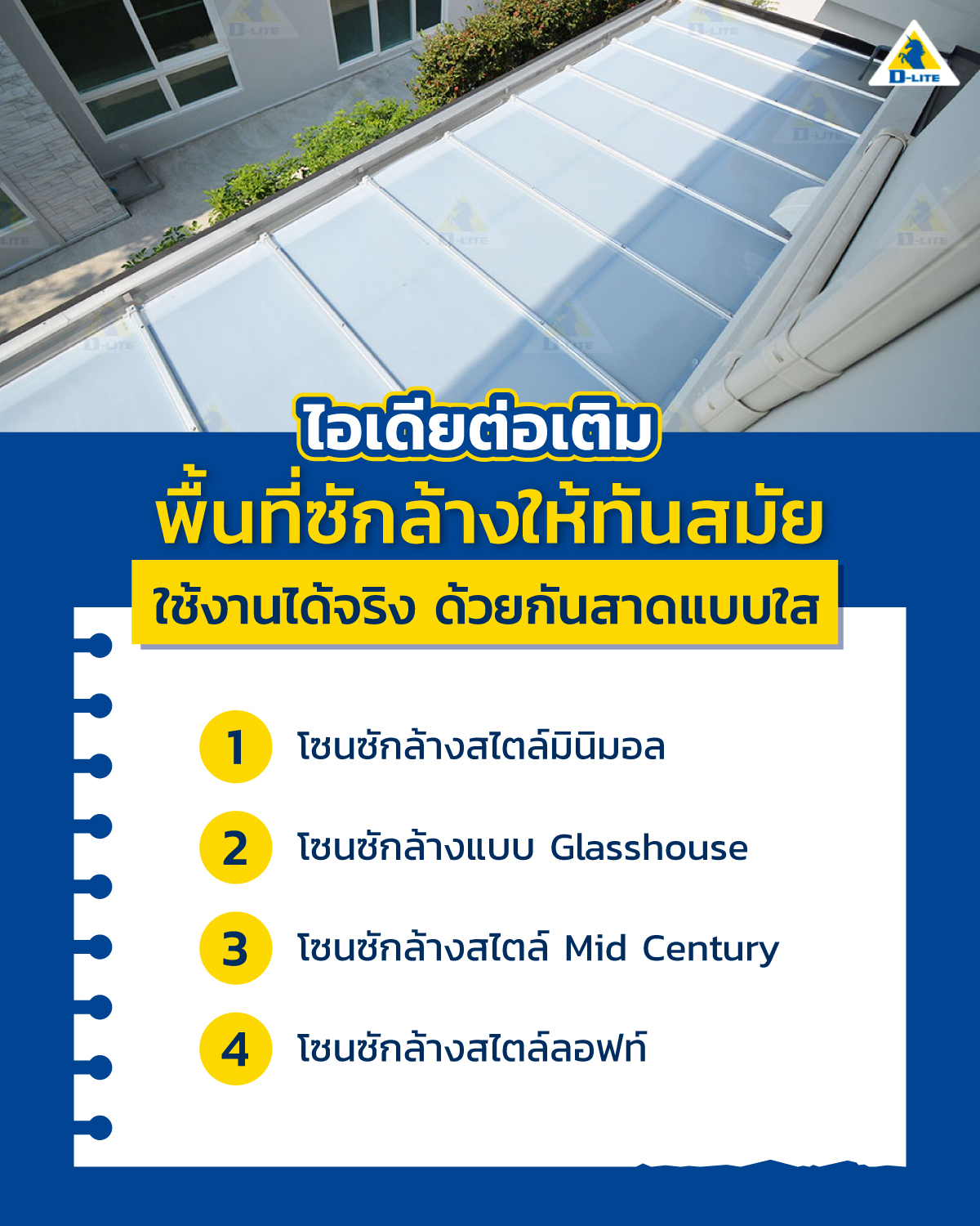 กันสาดแบบใส