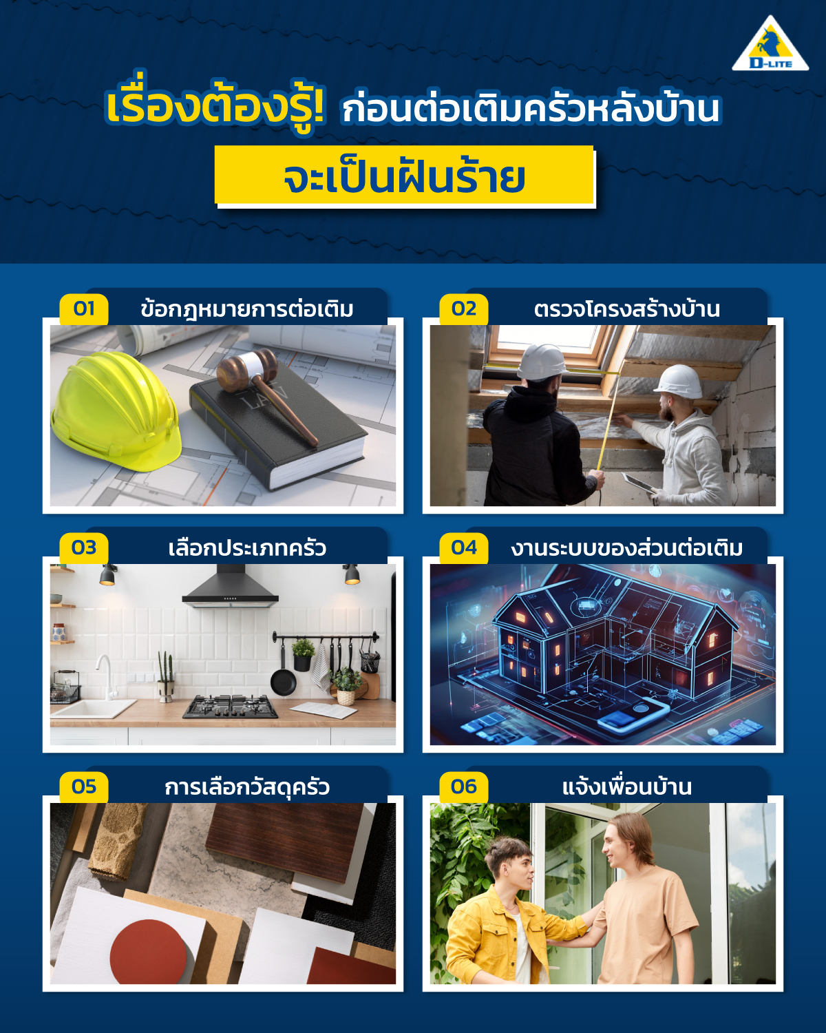 ต่อเติมครัวหลังบ้าน