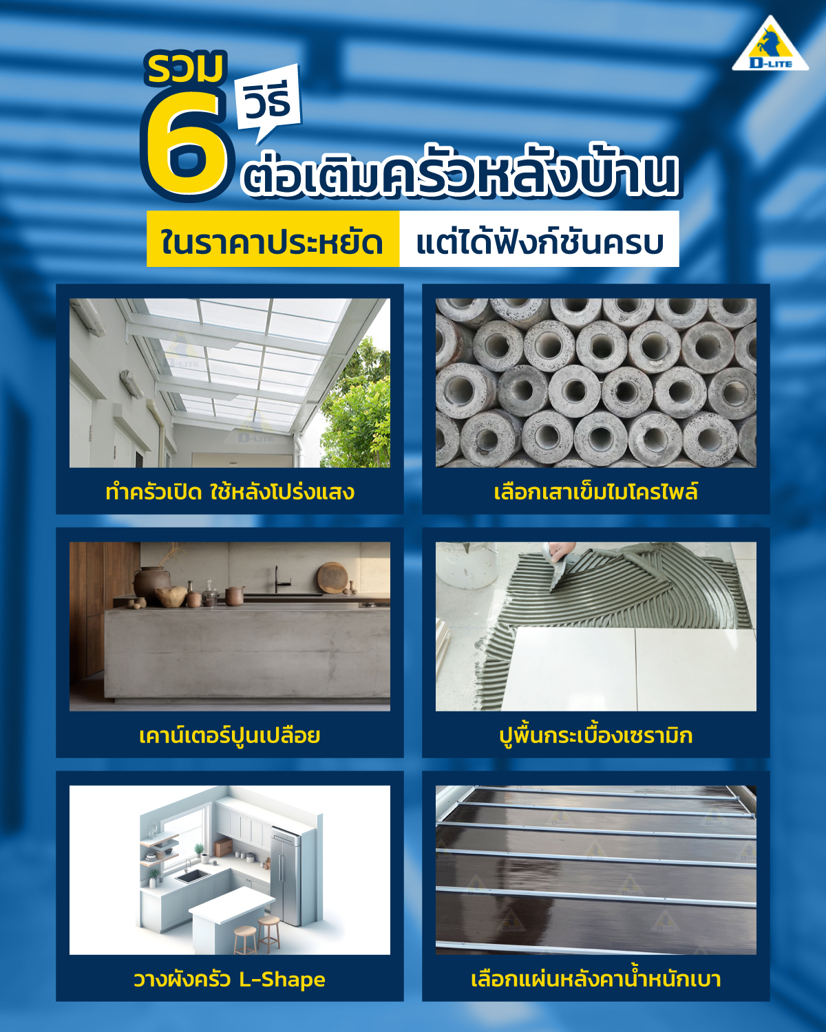 ต่อเติมครัวหลังบ้าน