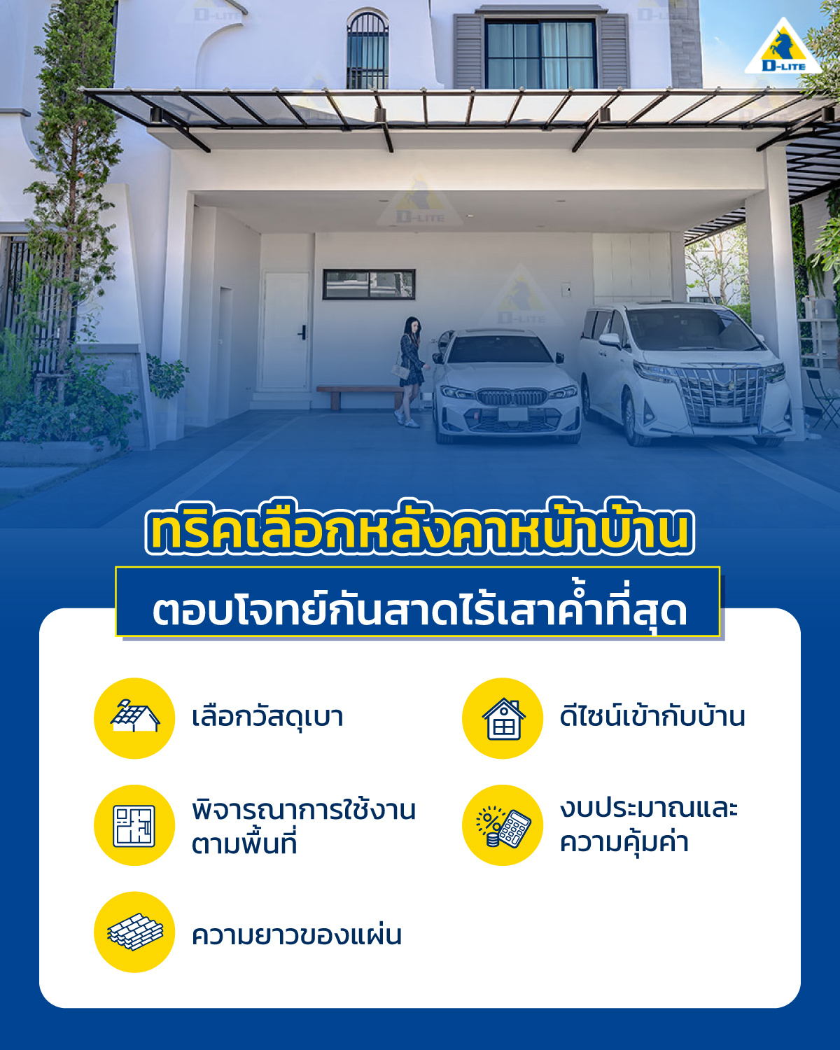 หลังคาหน้าบ้าน