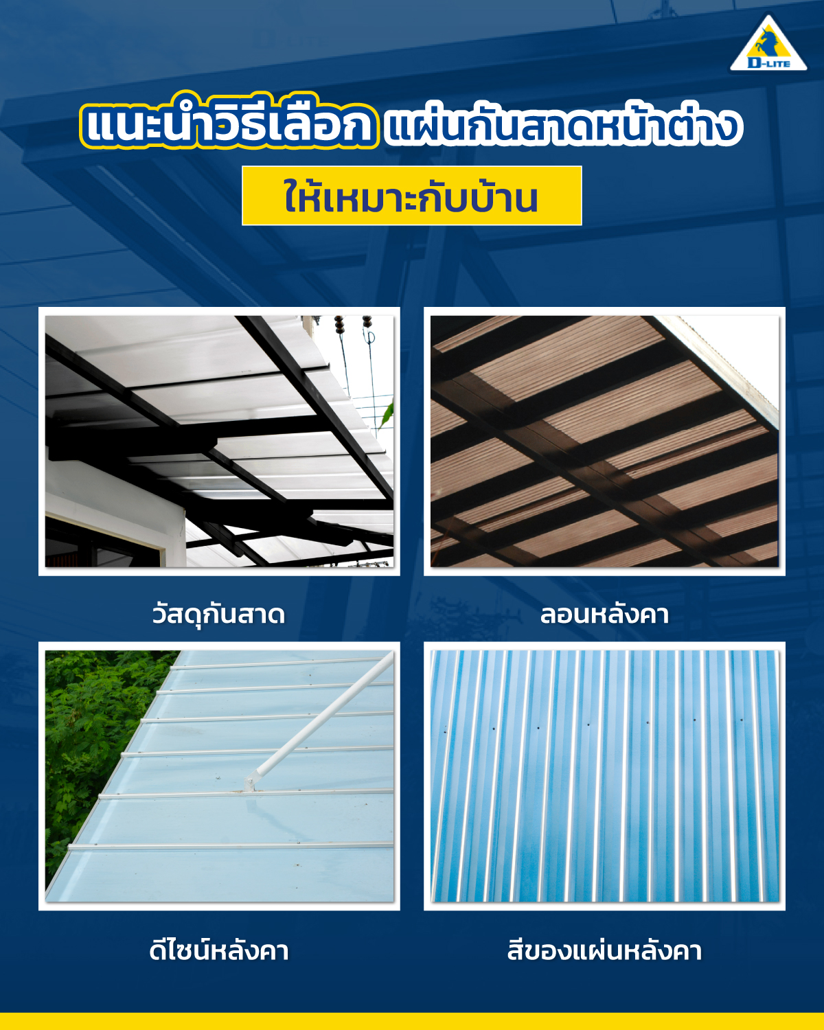 กันสาดหน้าต่าง