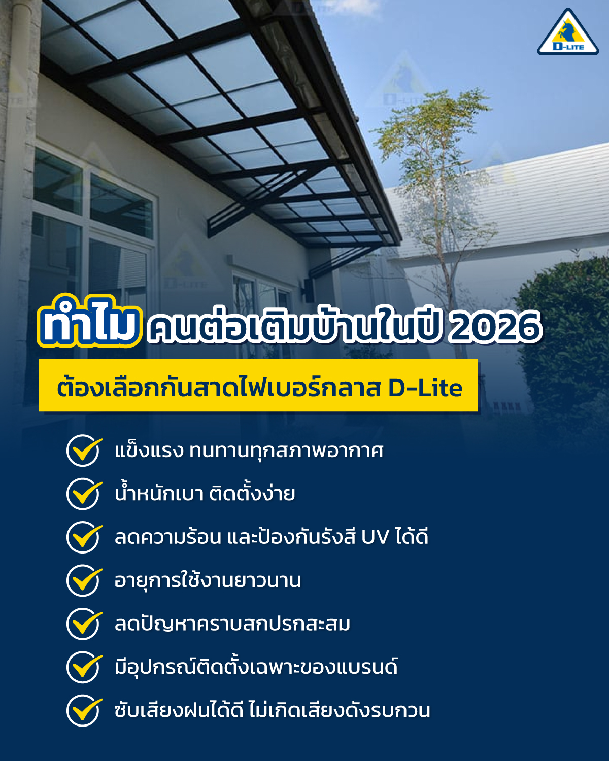 กันสาดไฟเบอร์กลาส