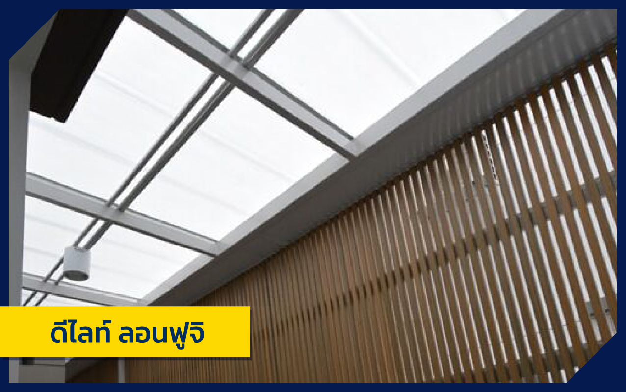 กันสาดไฟเบอร์กลาส