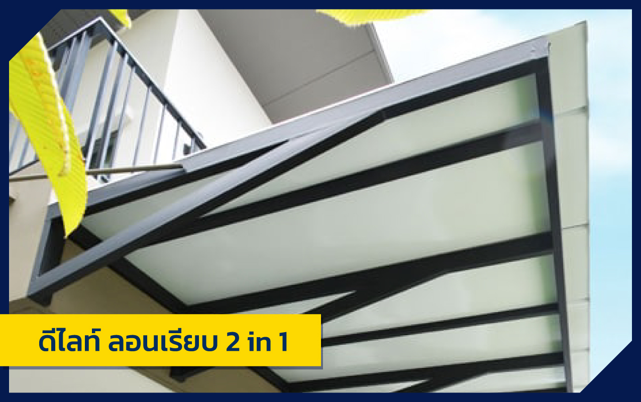 กันสาดไฟเบอร์กลาส