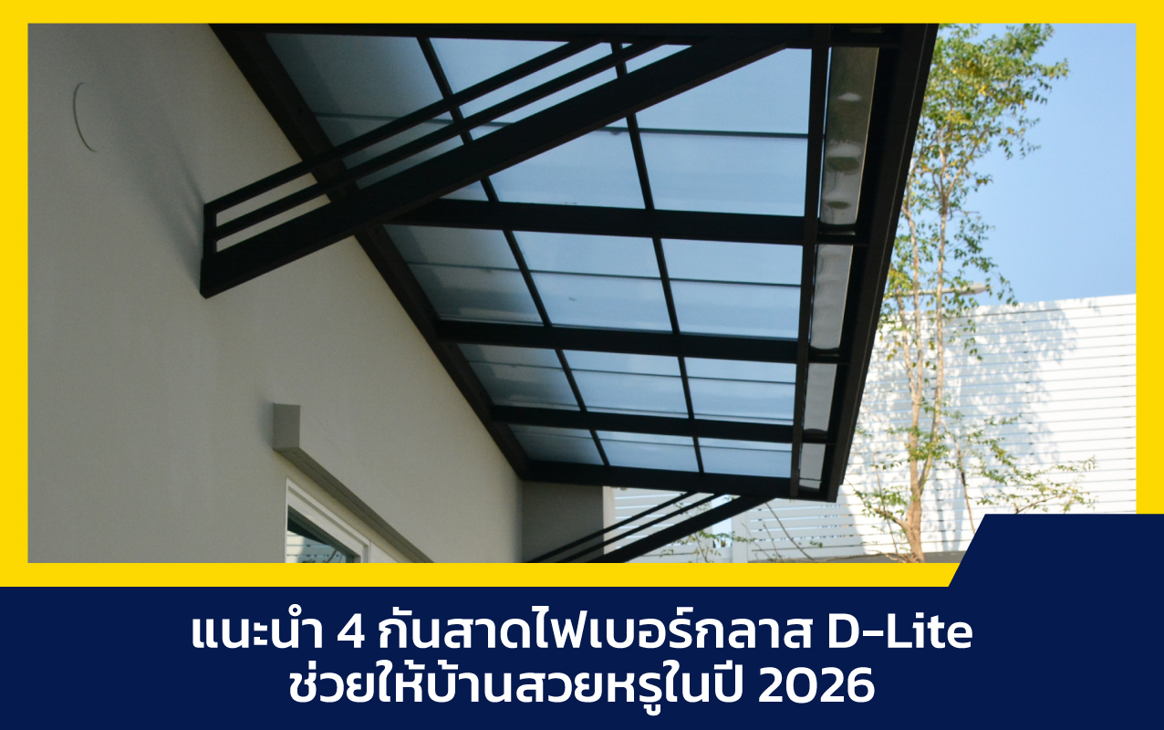 กันสาดไฟเบอร์กลาส