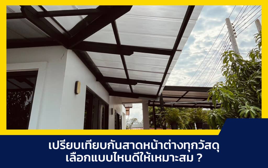 กันสาดหน้าต่าง