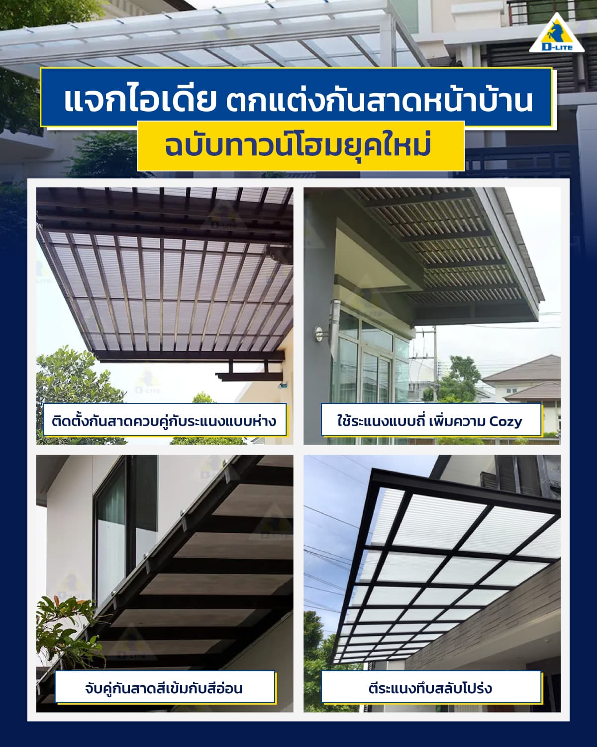 กันสาดหน้าบ้าน