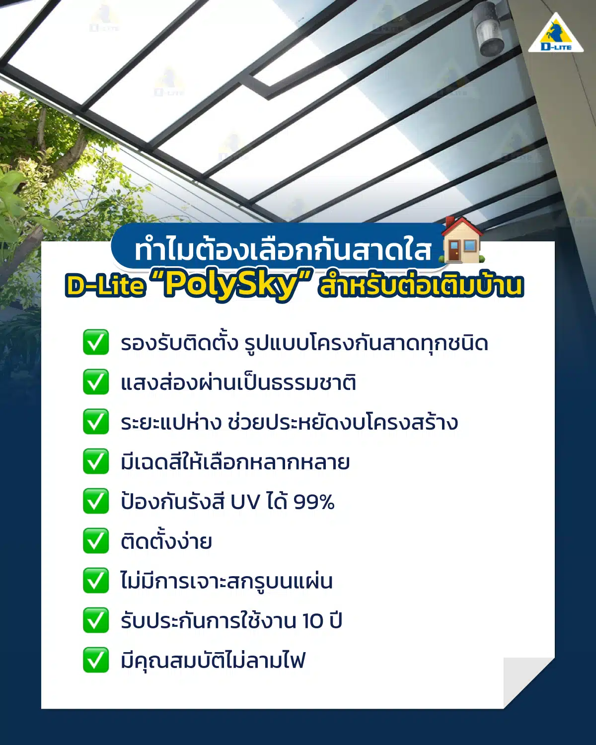 กันสาดใส