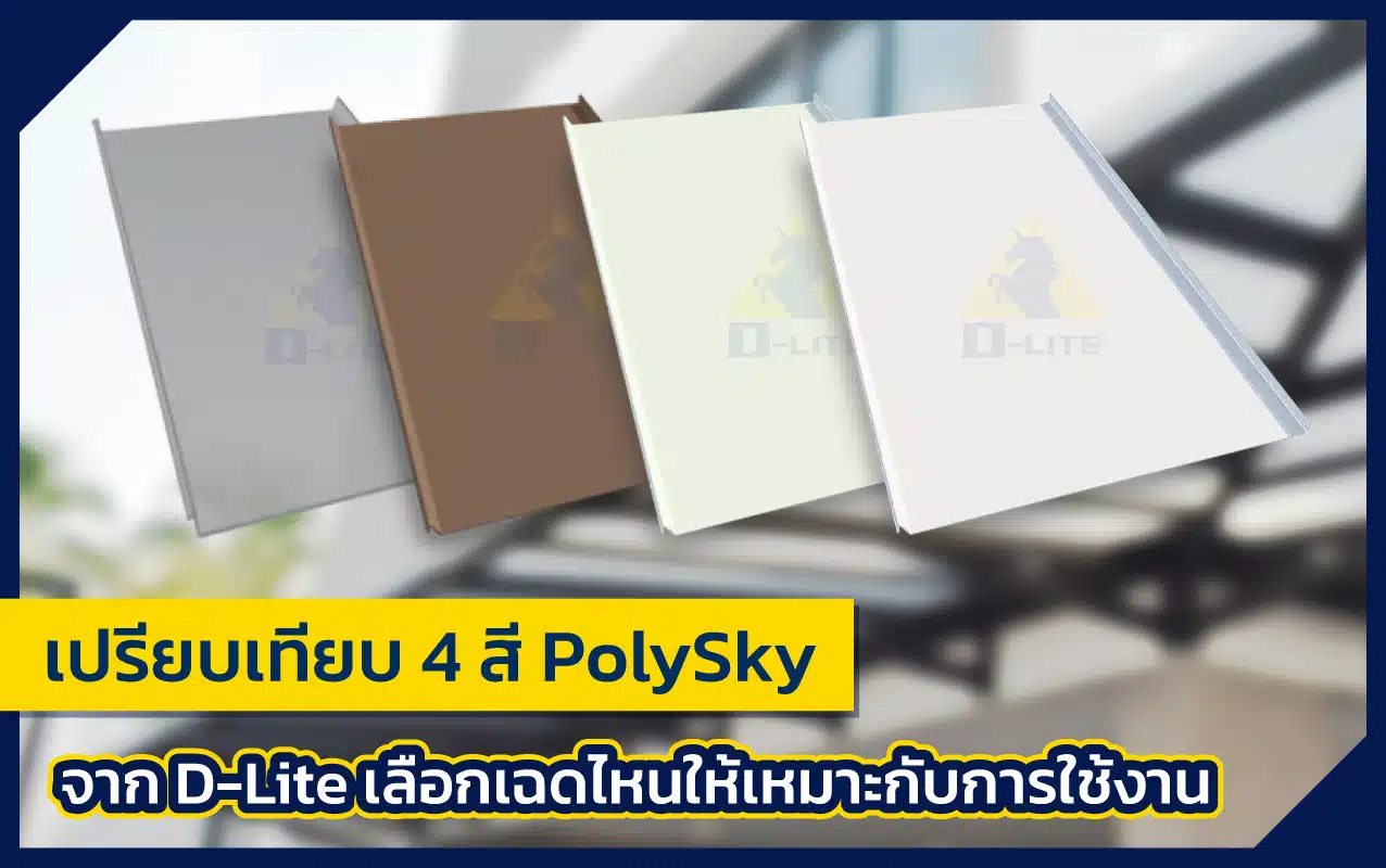 กันสาดใส