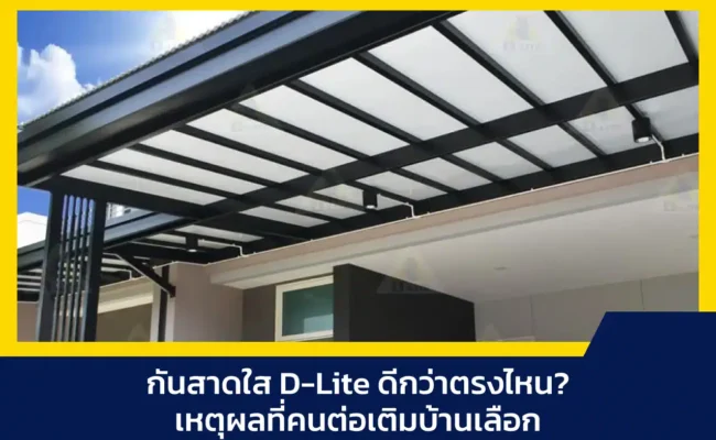 กันสาดใส