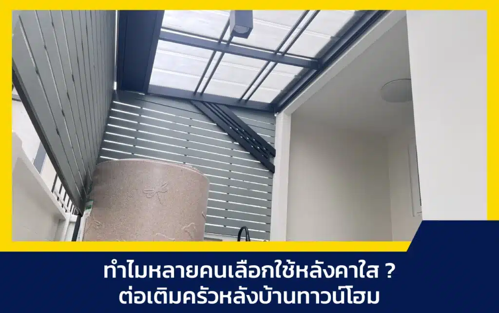 กันสาดใส