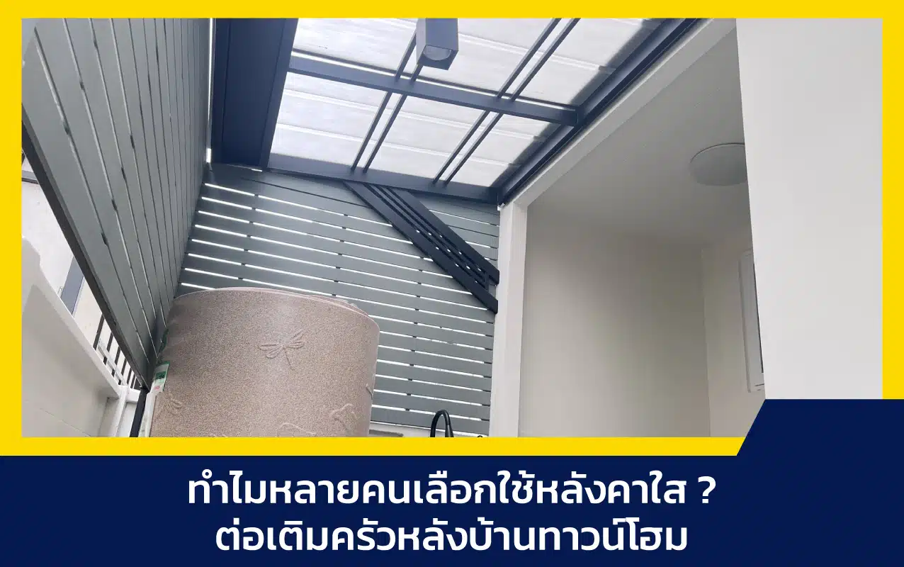 กันสาดใส