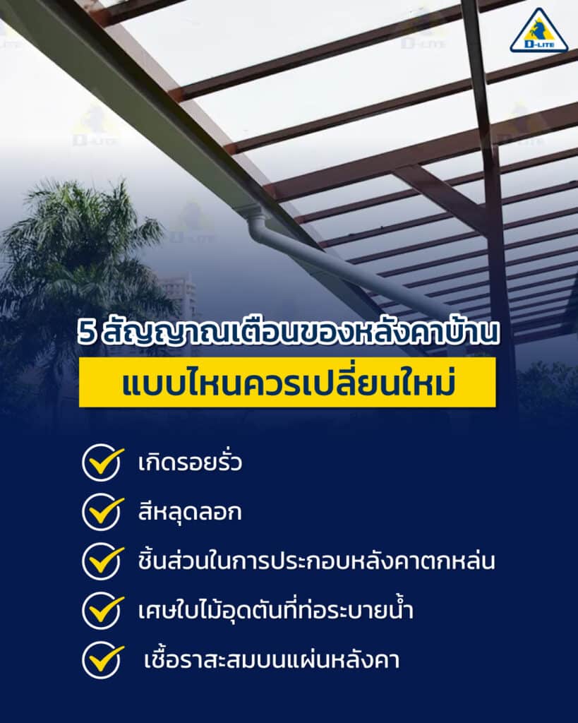 หลังคาบ้าน