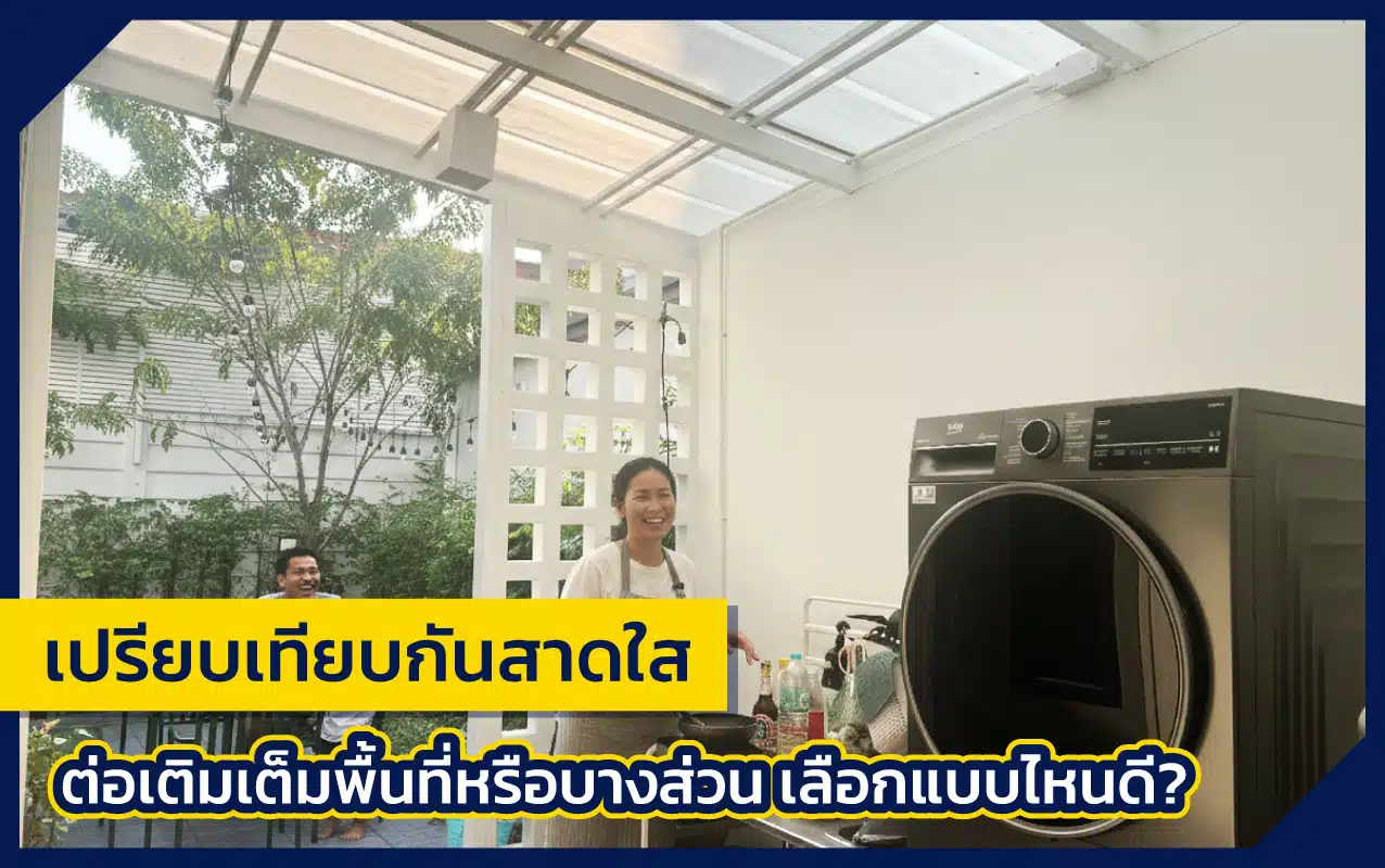 กันสาดใส