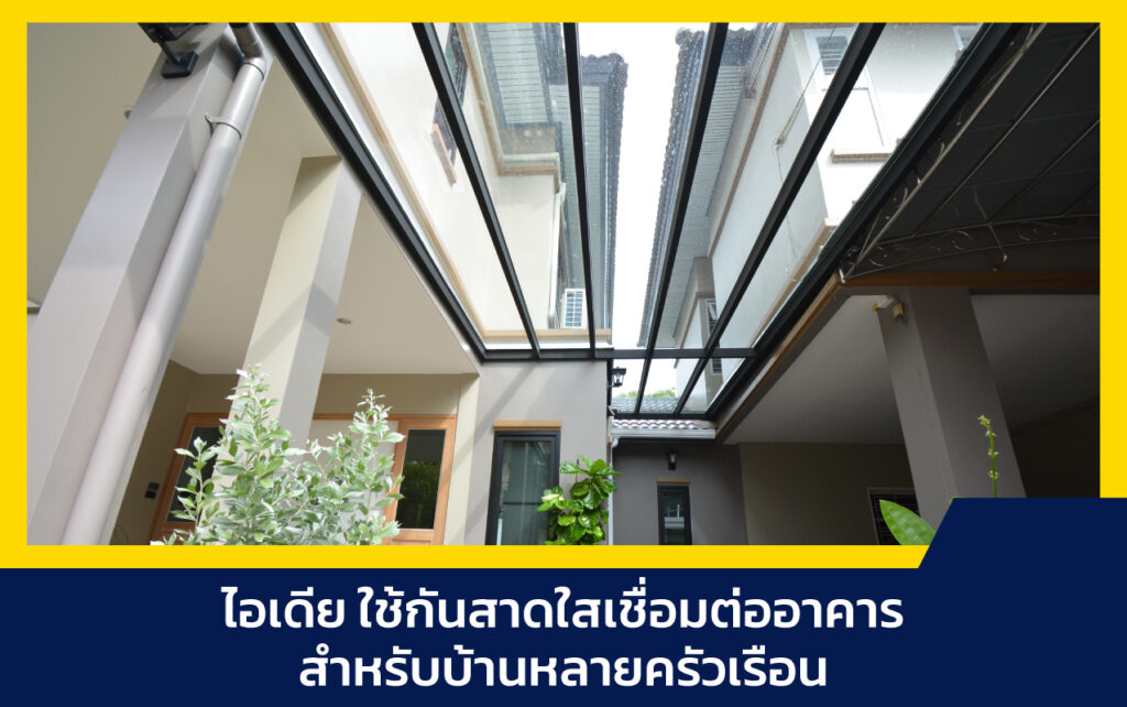 กันสาดใส