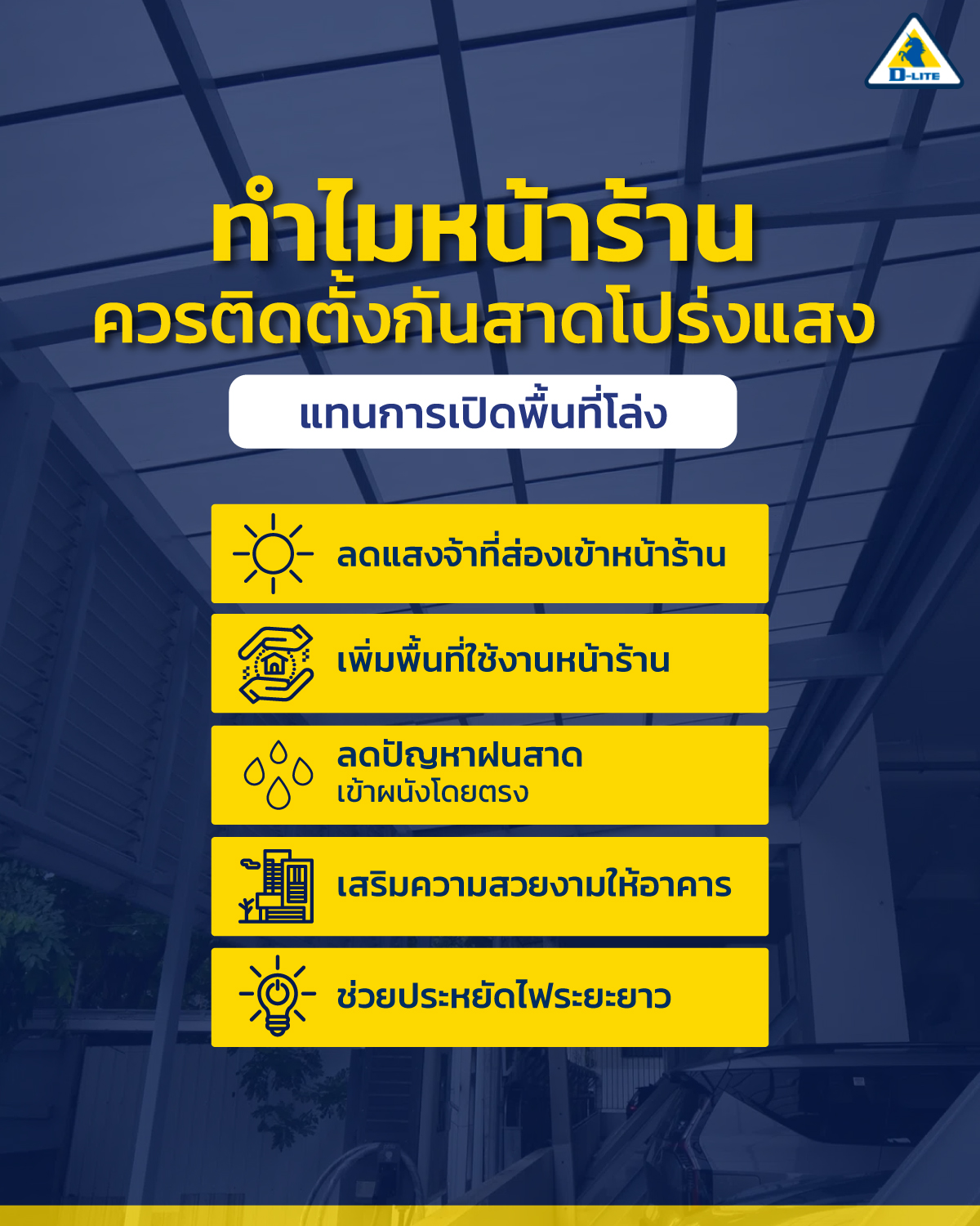 กันสาดโปร่งแสง